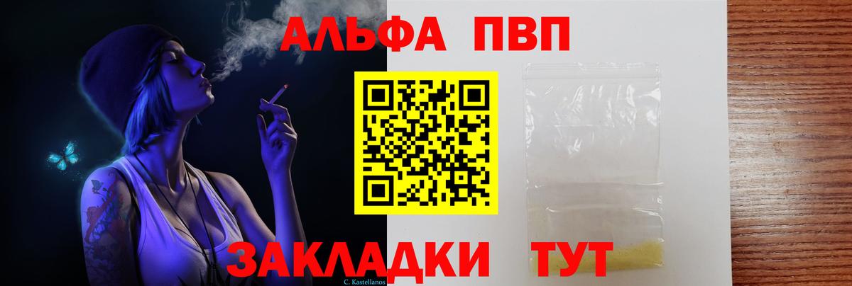 Анжеро-Судженск  Alpha-PVP VHQ  Alpha-PVP  Вход с VPN  Альфа ПВП VHQ 