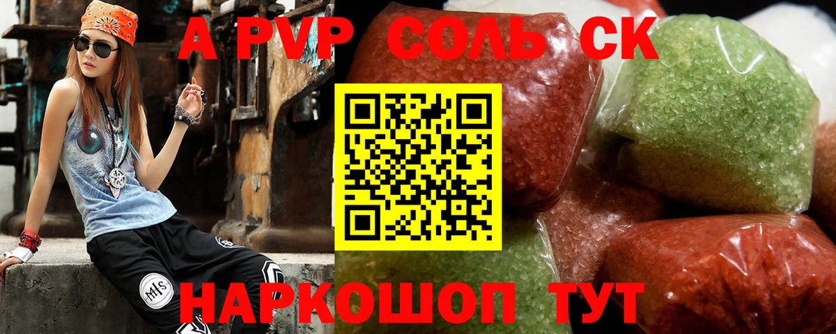 Альфа ПВП кристаллы Анжеро-Судженск
