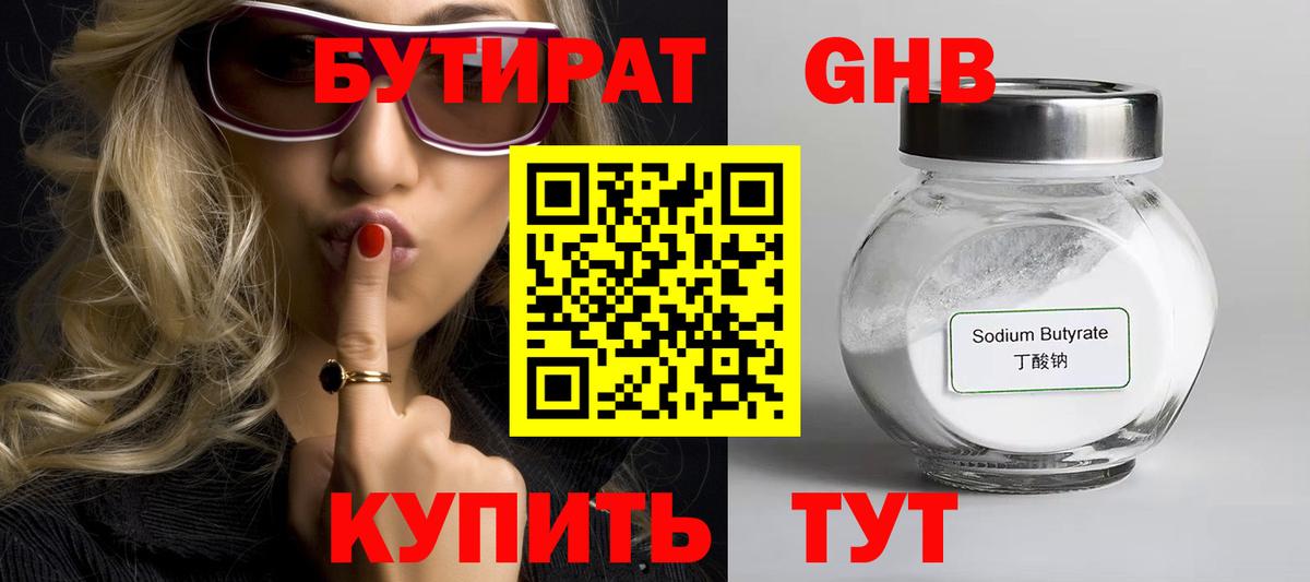 БУТИРАТ BDO 33%  Вход с VPN  Анжеро-Судженск 