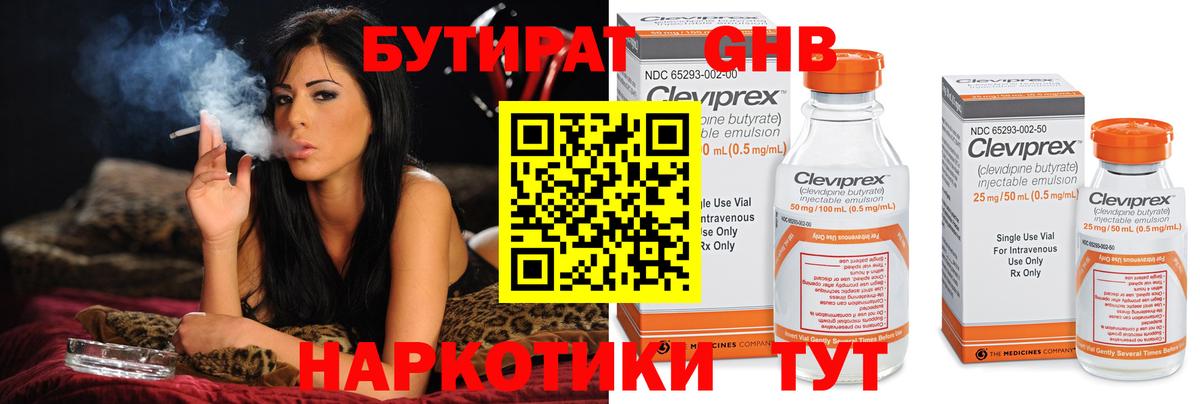 Бутират бутик Анжеро-Судженск