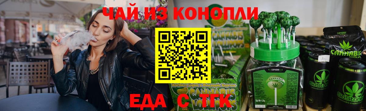 Анжеро-Судженск  Еда ТГК марихуана  Вход с VPN 