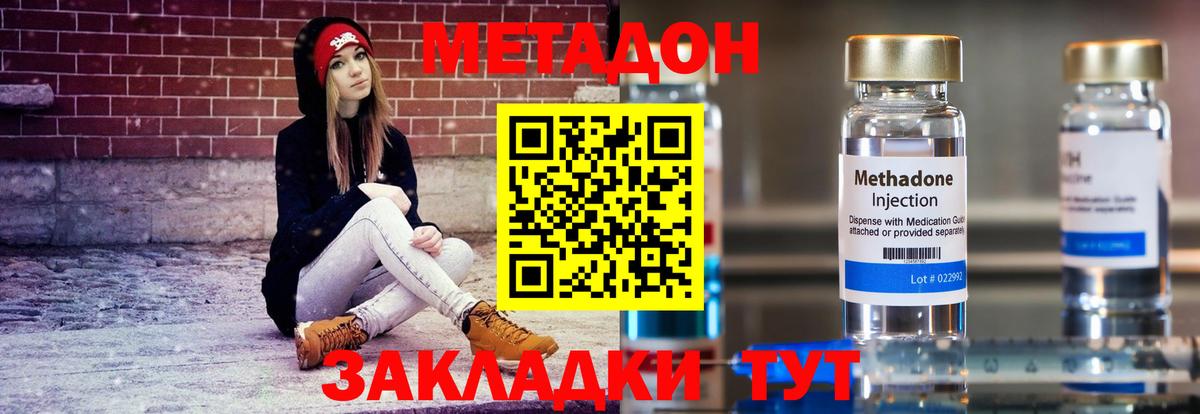 МЕТАДОН methadone Анжеро-Судженск