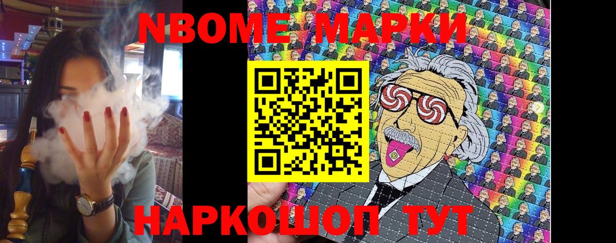 Наркотические марки 1500мкг  Вход с VPN  цена   Анжеро-Судженск  Марки 25I-NBOMe 